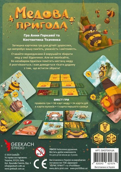 Настольная игра Медовое приключение + промо (укр.) 9098 фото