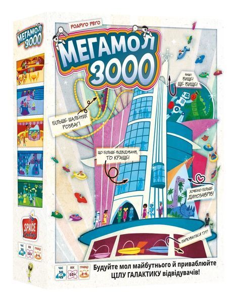 Настільна гра Мегамол 3000 (Superstore 3000) 9199 фото