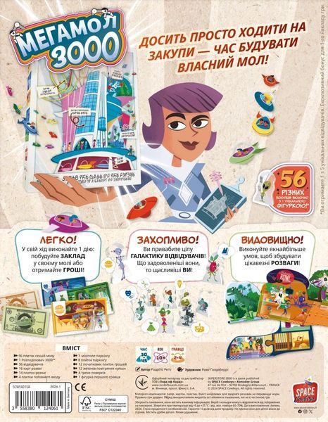 Настільна гра Мегамол 3000 (Superstore 3000) 9199 фото