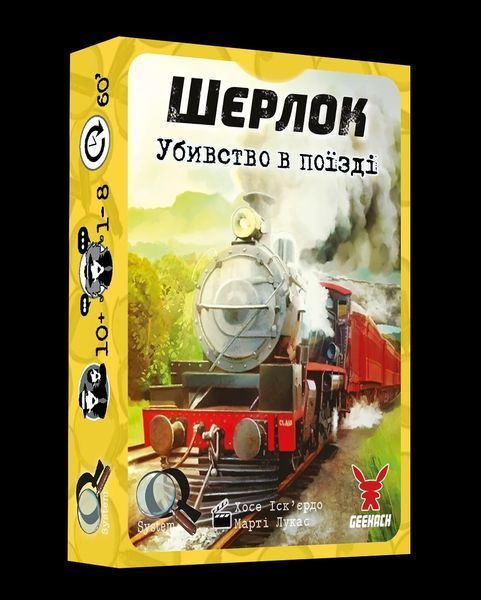 Настільна гра Шерлок. 3 в 1. Набір 4 (3 гри: Фабіанські есеї, Убивство в поїзді, Поробка) 2922 фото