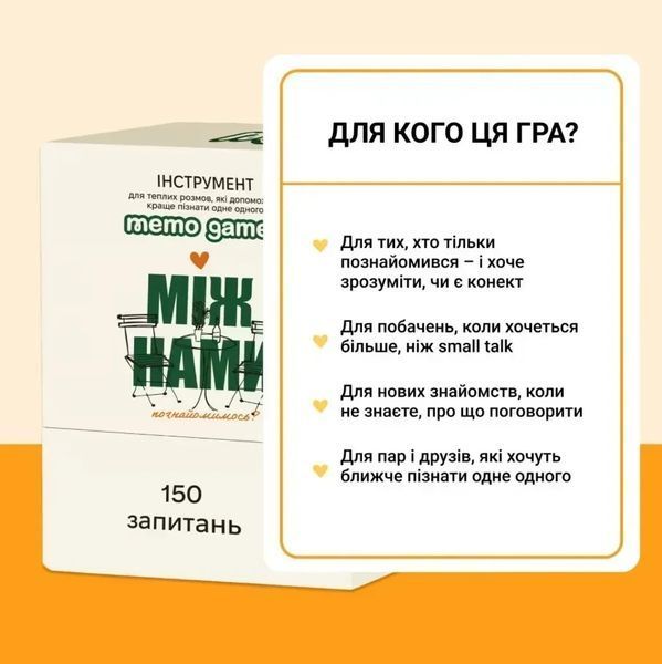 Настільна гра Між нами: познайомимось? 9410 фото