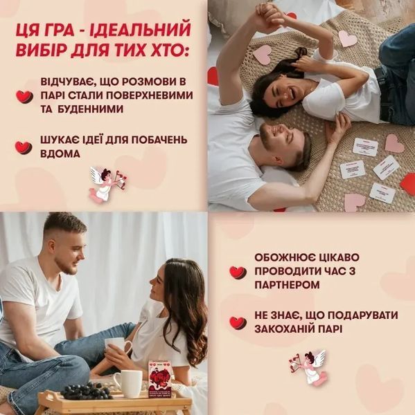 Настольная игра для влюбленных Мэтч! (укр.) 9326 фото