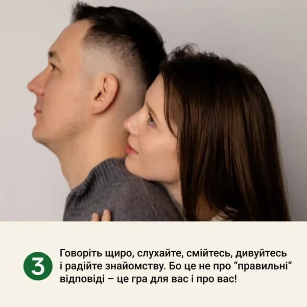 Настільна гра Між нами: познайомимось? 9410 фото