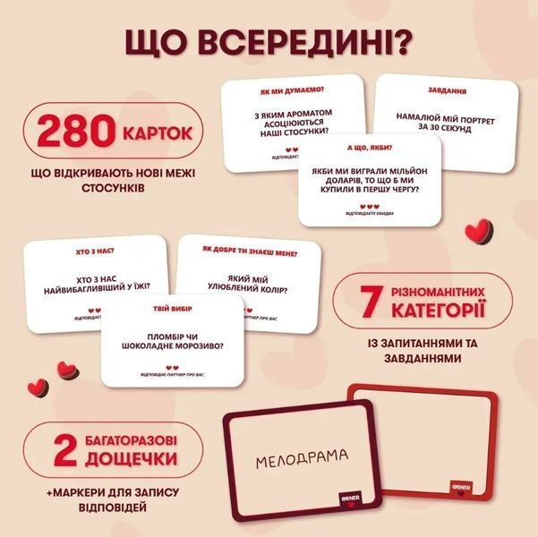 Настольная игра для влюбленных Мэтч! (укр.) 9326 фото