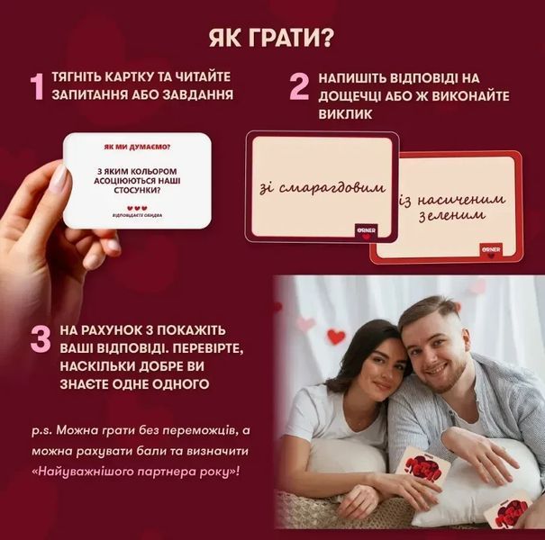 Настольная игра для влюбленных Мэтч! (укр.) 9326 фото