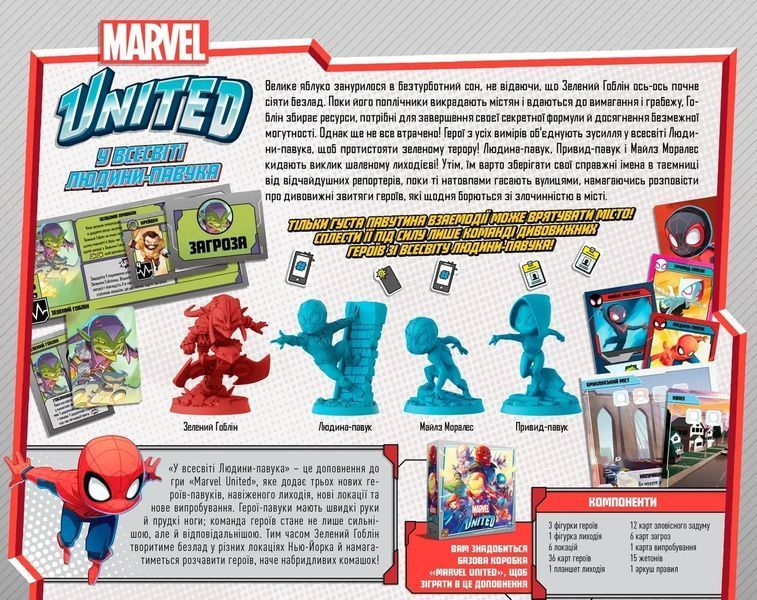 Настольная игра Marvel United: Во вселенной Человека-паука укр. 2500 фото