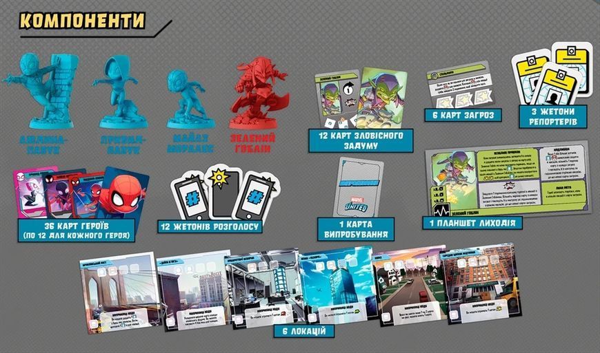 Настольная игра Marvel United: Во вселенной Человека-паука укр. 2500 фото