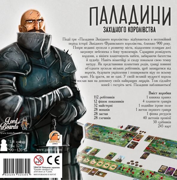Настольная игра Паладины Западного Королевства (Paladins of the West Kingdom) укр. 3192 фото